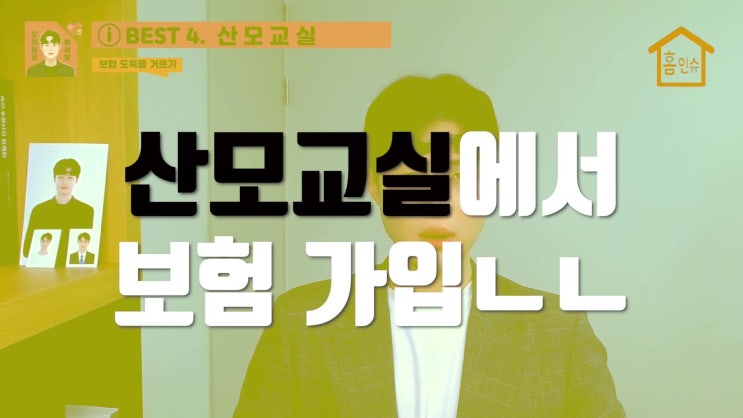  산모교실 조심하세요 엄마