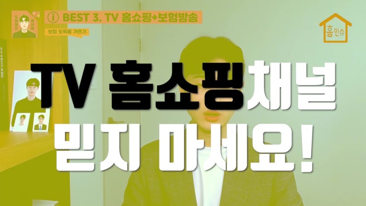  TV 홈쇼핑에서 가입한 보험 어떤가요?