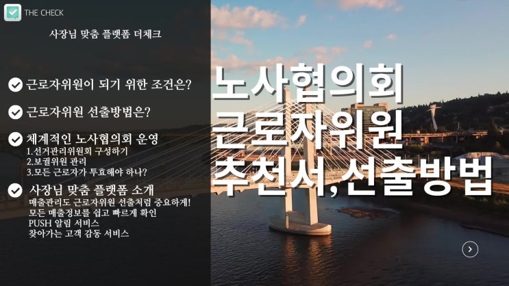  노사협의회 근로자위원 추천서 및 선임방법 알고 가세요