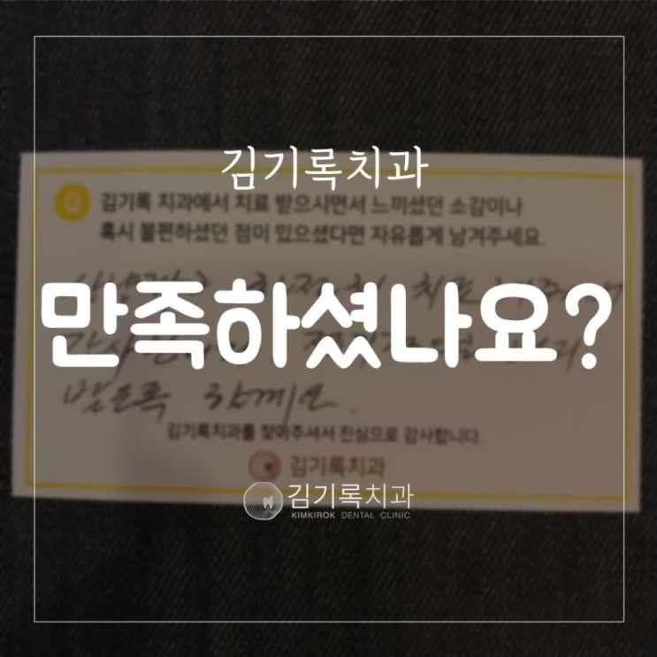 광교치과추천 여러분들의 칭찬으로 행복해요! 아프지 않고 친절한!!