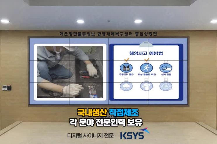  삼성비디오월, 종합상황실 구축가능한 전문기업은?