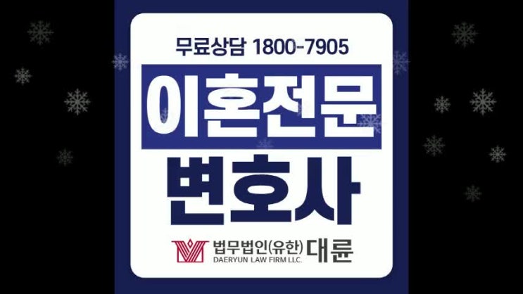  인천이혼전문변호사 입증에 따라
