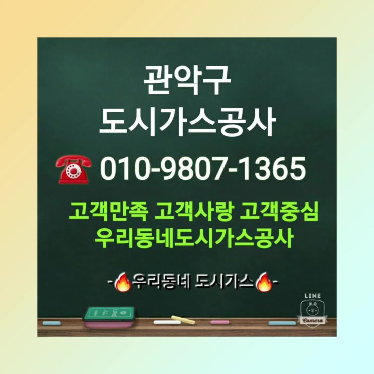  오늘의 우리동네 도시가스공사 도시가스 정진E&S 를 소개합니다. #관악구도시가스공사 [공사&철거 (2021-03-01)]