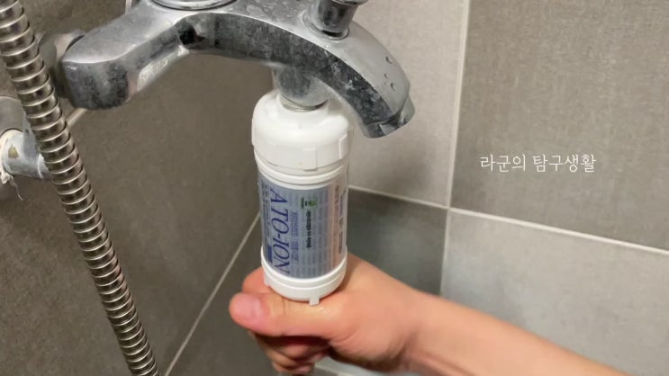  아토리온 연수기 설치하고 기분좋게 샤워하기