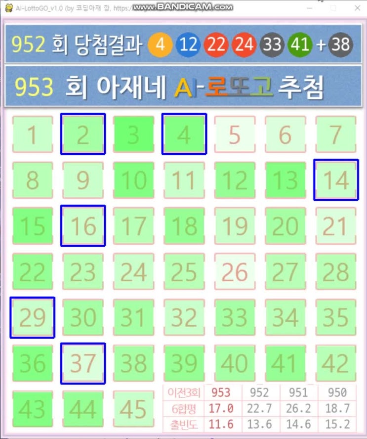  [아재네 로또허당집] 953회차용 로또 제외수 추첨 ^^)
