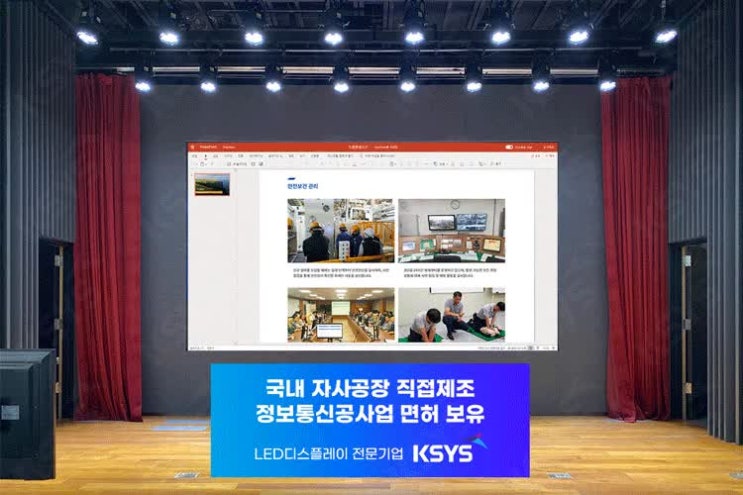  LED전광판, 스크린부터 솔루션 시스템까지 다이렉트설치