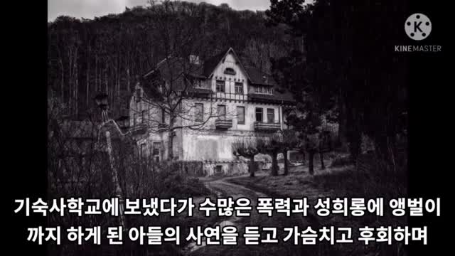 한농복구회(구 엘리야복음선교원)에서 운영하는 대안학교에 아들을 맡긴 엄마의 고백