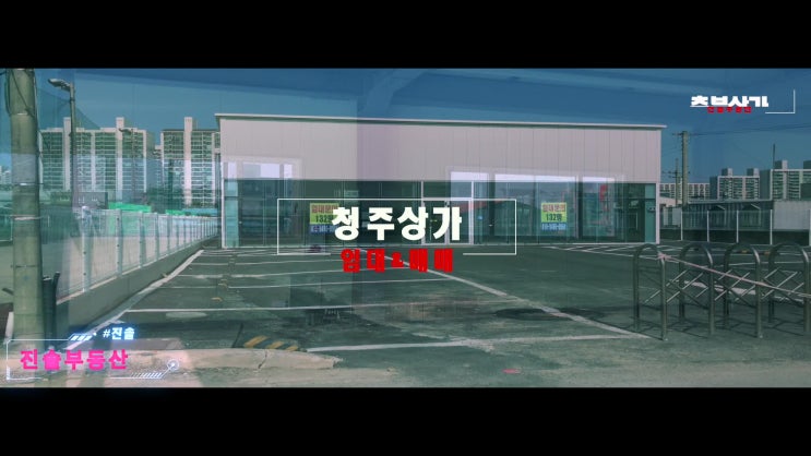  청주 서원구 분평동 단독 임대 상가 주차장 넓은 신축 상가