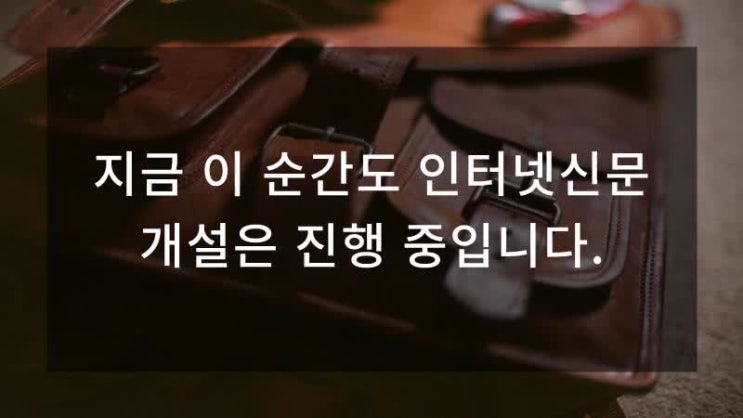  인사 대한인터넷신문협회 김영달 사무총장 인선