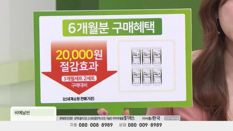  [신세계TV쇼핑][비에날씬] BNR17 다이어트 유산균 비에날씬 12주분 (3박스)