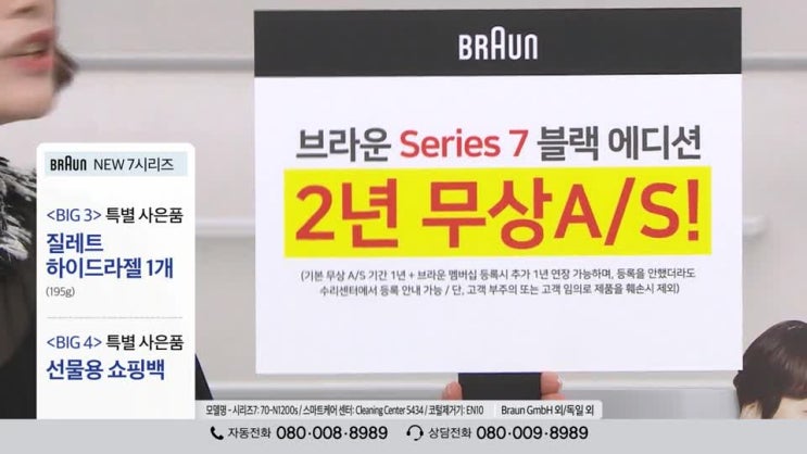 [신세계TV쇼핑](최신상) 브라운 스마트AI 면도기 7시리즈 풀세트(콧털제거기+세정액+쉐이빙젤+쇼핑백)