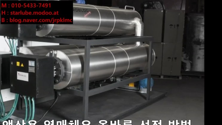  친환경 고인화점 열매체유을  전기식 보일러 열매체유에 적용시키는 동영상 (SK 슈퍼썸LC 제품) 