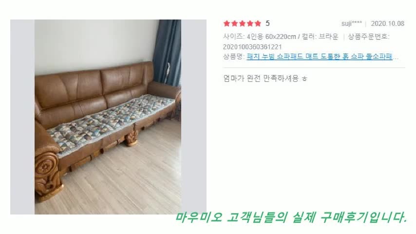 마우미오 논슬립 소파방석 3 4인용 돌 흙 쇼파패드 고객후기