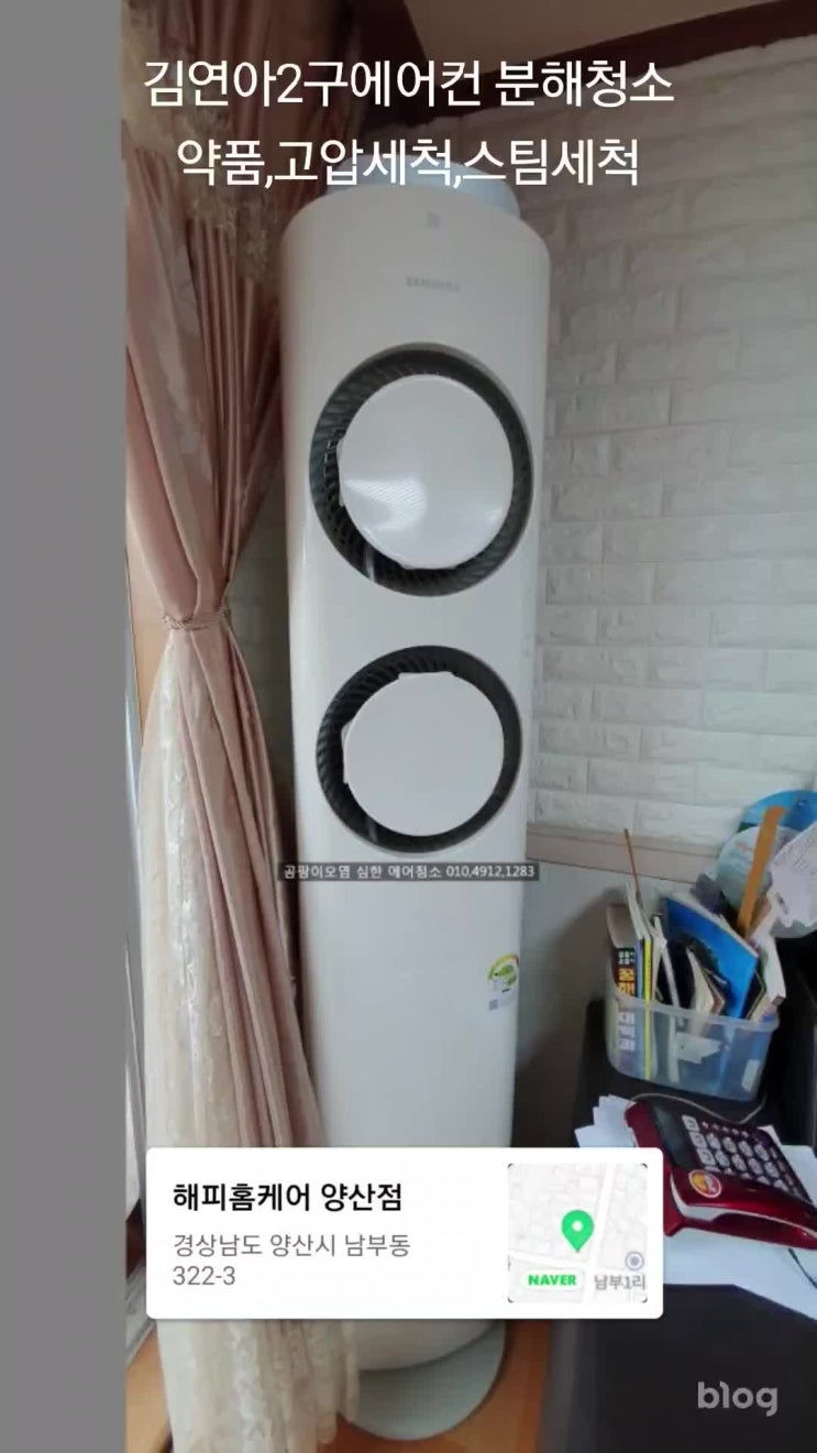  양산에어컨청소 Q9000 김연아2구 에어컨분해청소 스팀세척