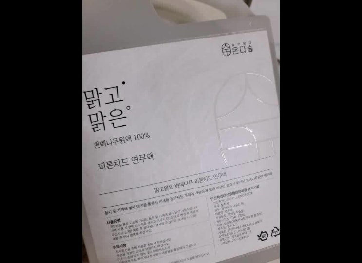  집안 향기 천연으로 한방에 해결했어요