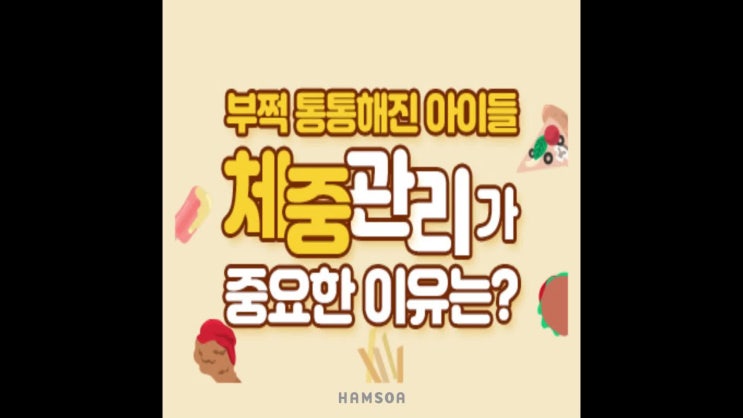  소아비만의 문제점은 무엇이 있을까요?