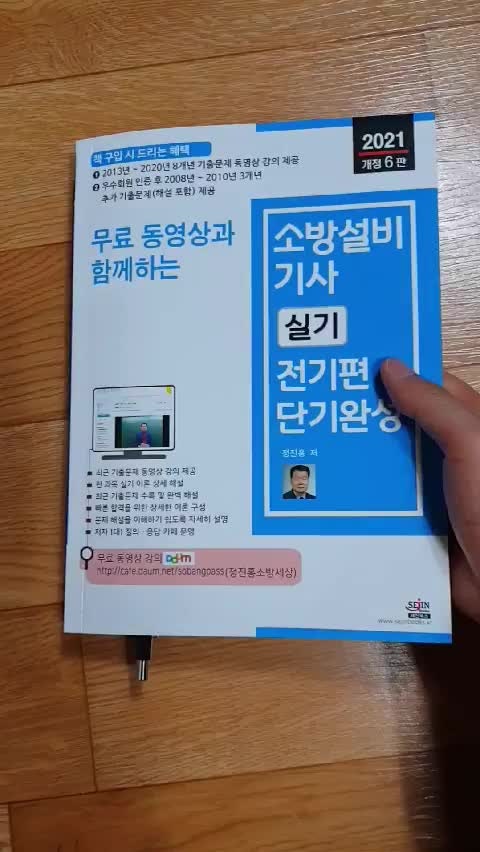 소방설비기사 전기 실기 교재구입