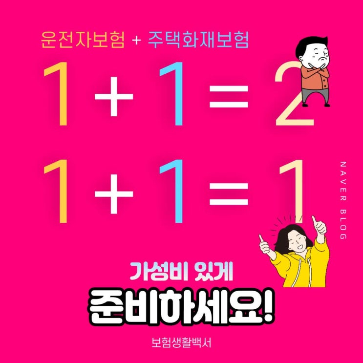  생활 필수보험 주택화재 보장과 운전자 보장 혼합플랜 3월 기준 추천