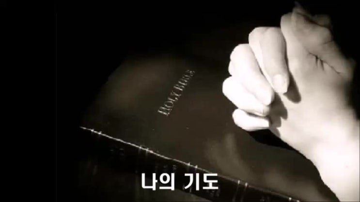 나의 기도 (나의 영혼을 주님께서) - 정예원 나의 기도 (나의 영혼을 주님께서) - 정예원