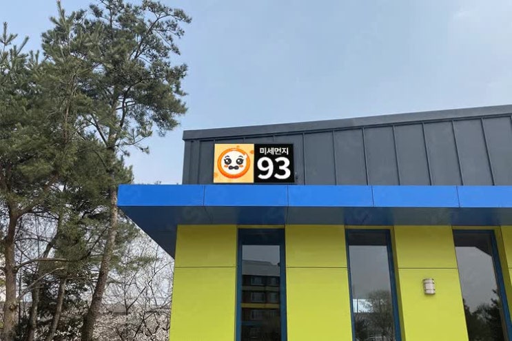  관공서, 학교설치전문 미세먼지전광판! 제대로 보여드립니다
