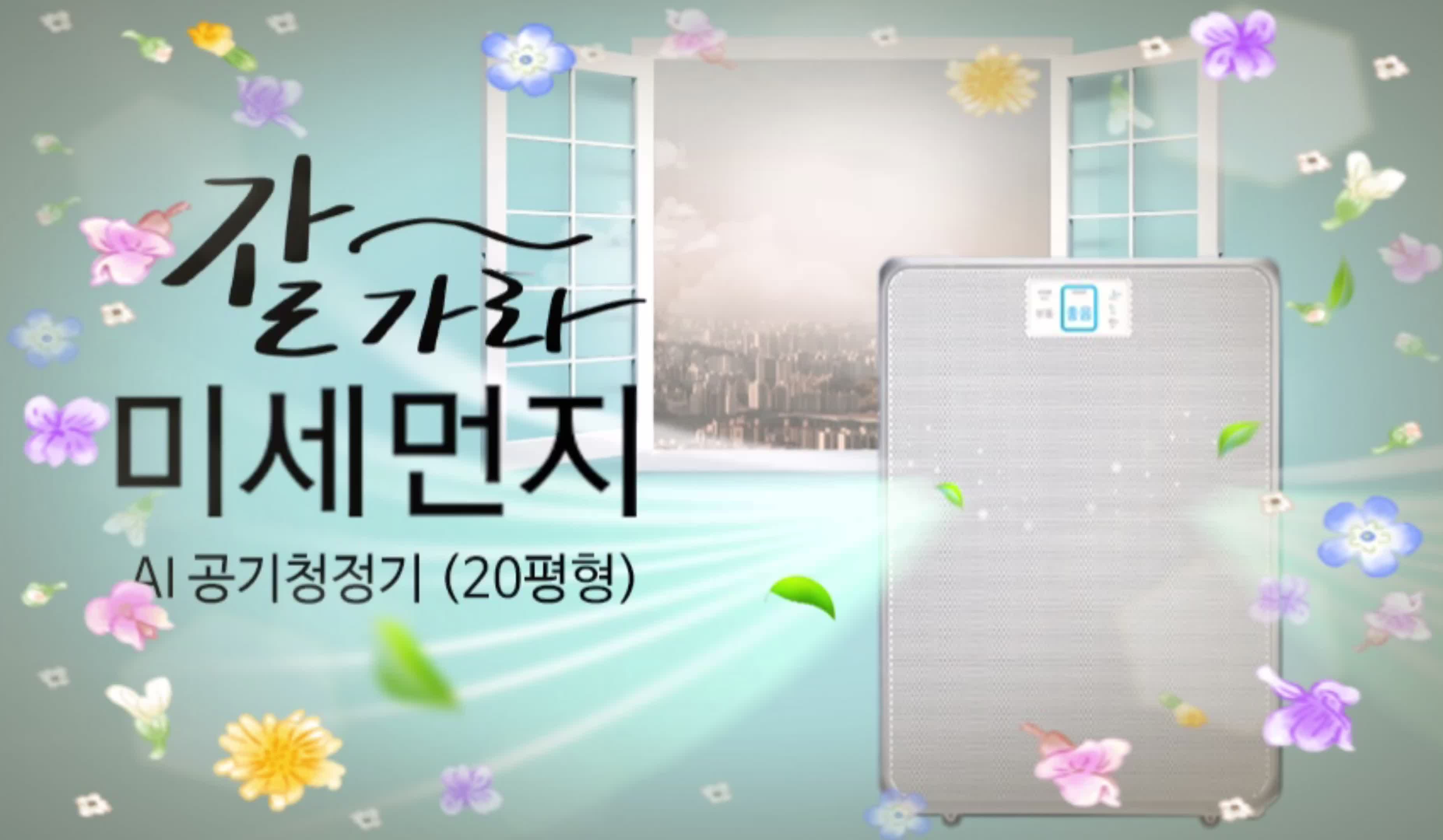 SK 매직 공기청정기 렌탈/ 봄맞이 3~4월 한정 대박 할인행사 ~