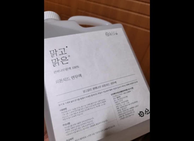  집 향기 방향제 피톤치드로 교체했어요