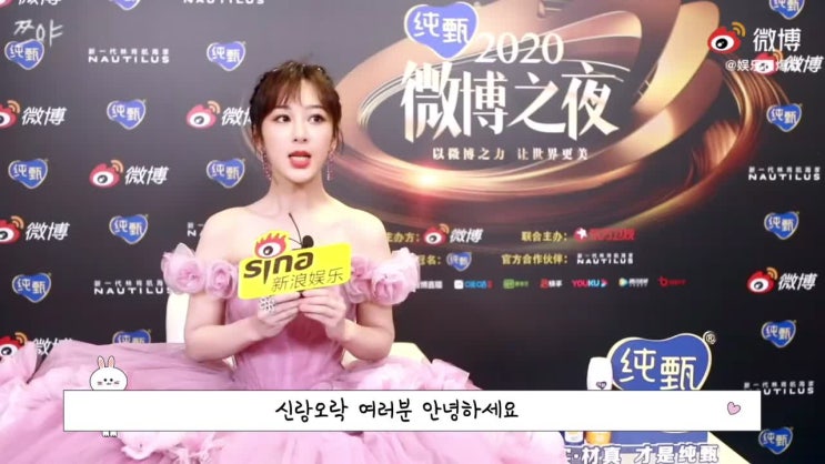 2020 웨이보의 밤 | 양쯔 위주 정리본💗(인터뷰🙆🏻‍♀️) : 네이버 블로그