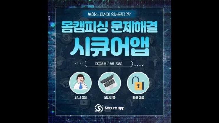  몸캠피씽 한번에 해결방법