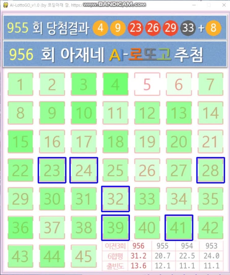  956회차용 로또 제외수 추첨 [아재네 로또허당집 ^^)]