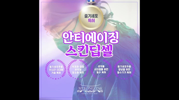  줄기세포안티에이징, 세월의 흔적 깨끗하게 지우는 방법
