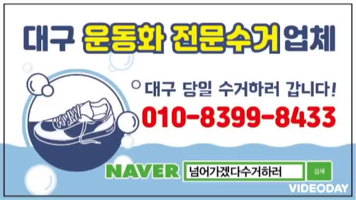  대구헌옷수거 대구당일헌옷수거 냄비 카펫 소형가전 컴퓨터 모니터 TV 노트북 신발 가방 헌책 수거합니다