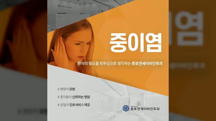 귀 안쪽 부음 중이염 증상 보일 때