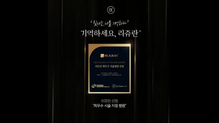  리쥬란힐러 최우수 시술 지정 병원. 구월동에서 가까운 닥터에버스에서 받아보실까요?