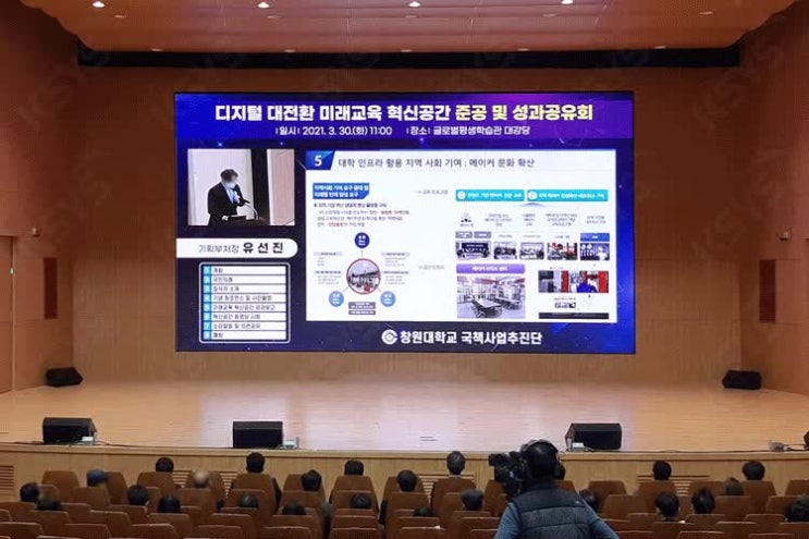 강당LED전광판, 창원대학교 준공 및 성과공유회 개최 완료
