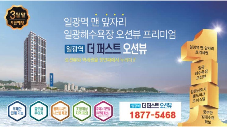  일광역 더 퍼스트 오션뷰 모델하우스 안내