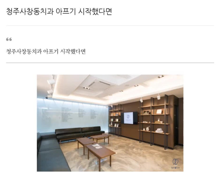  청주사창동치과 아프기 시작했다면