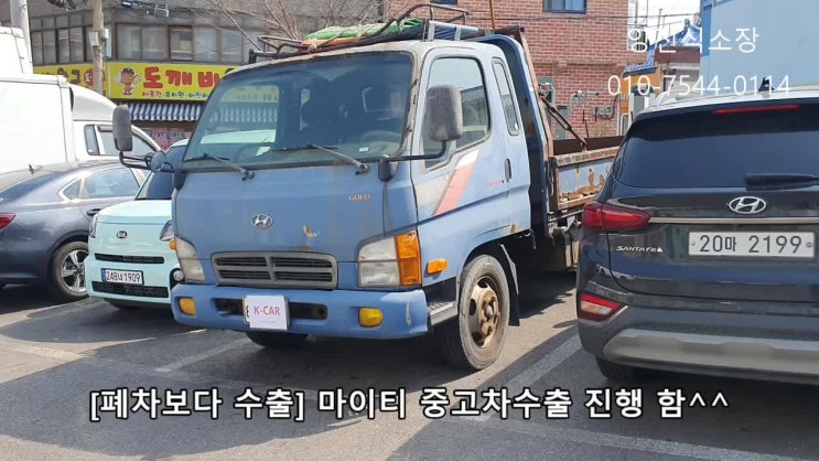  [폐차보다 수출] 마이티 화물차 중고차수출 진행합니다!