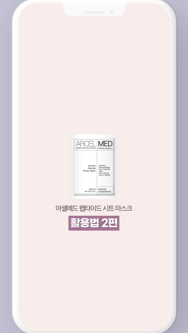  내 피부타입에 골라쓰는 잔다셀 크림마스크 4종 / 호정픽 콜라겐&아셀룩스 / 잔다셀 시트마스크 