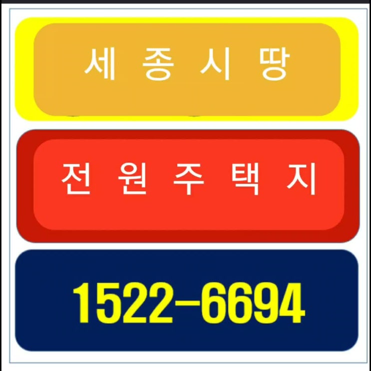  세종시땅전원주택지