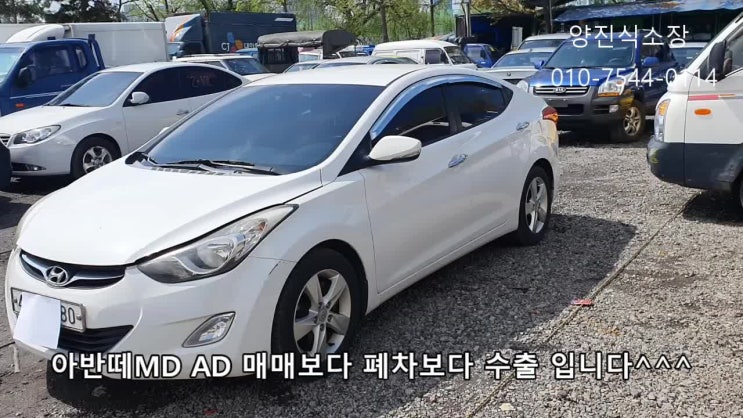  [매매보다 폐차보다 수출] 아반떼MD AD 중고차 수출로 진행합니다