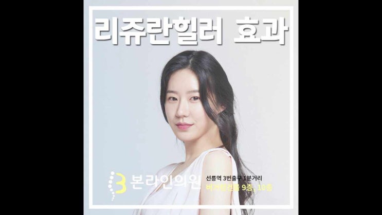  리쥬란힐러 효과 확실하게 보려면