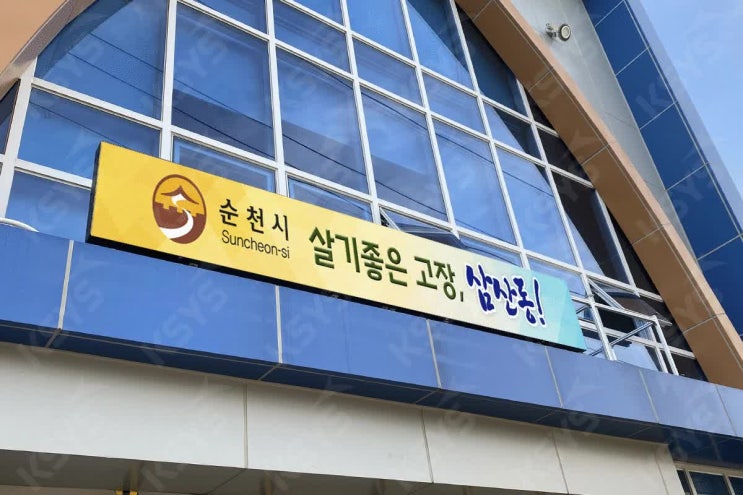  옥외LED전광판, 삼산동 행정복지센터 설치중입니다