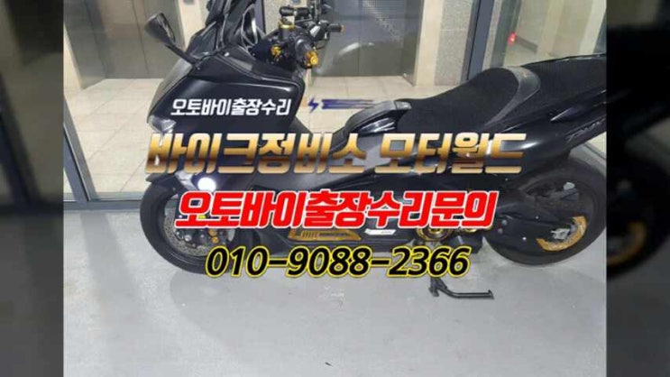  야마하  Tmax530 DX530 스마트키분실 복원제작하기