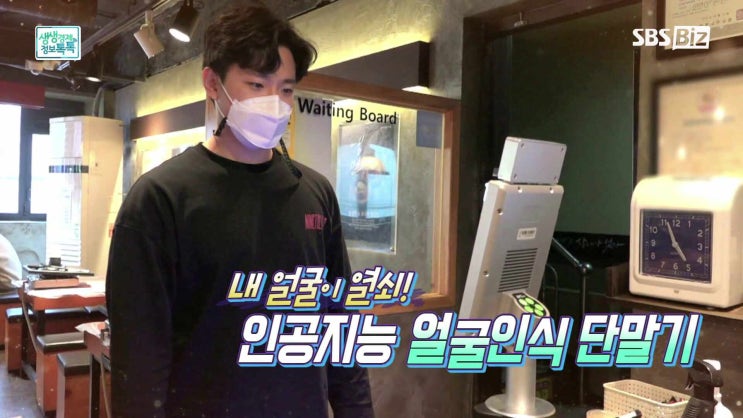  기본 방역 수칙 준수를 위한 인공지능 얼굴인식 발열감지 단말기