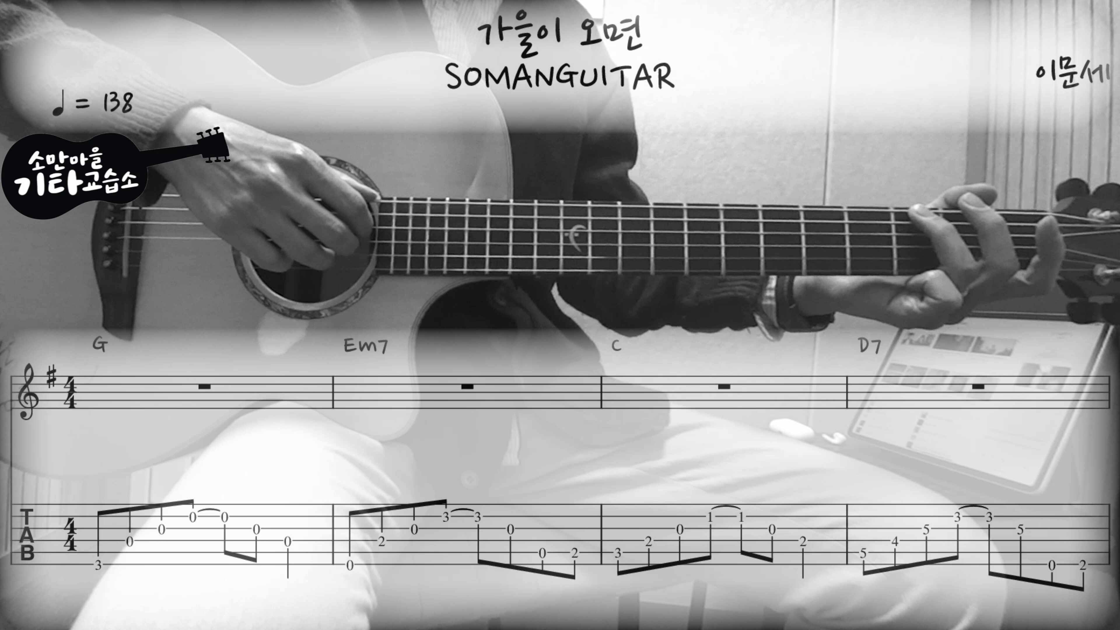 [G Key] 이문세 - 가을이 오면 악보