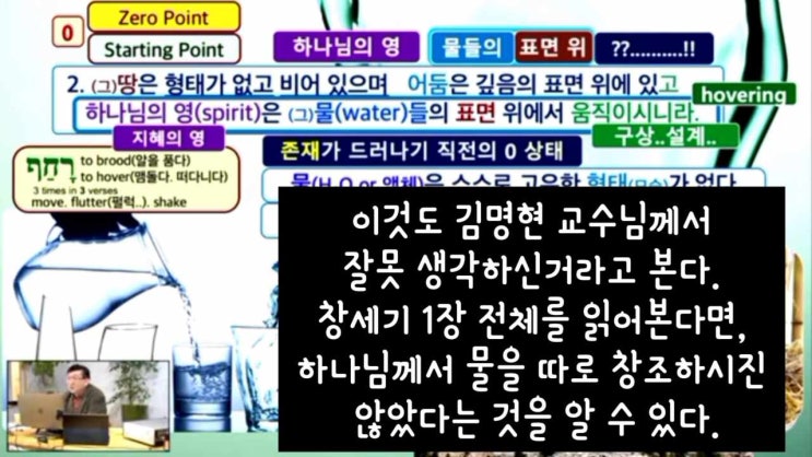  [창조과학] 창세기 1장 2절에서 언급된 the waters의 뜻은? 그 물들? 상황? 형태가 없는 존재?