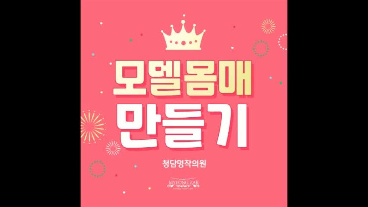  모델 몸매 만들기!