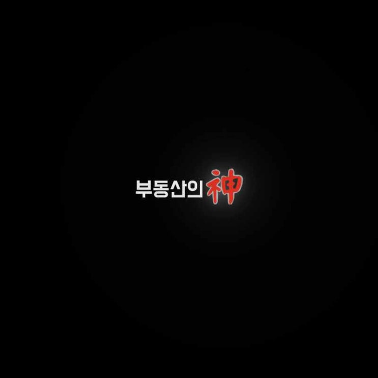  부동산의 신 컬러지도를 이용한 '광역시 / 도' 단위 시세, 실거래가 확인법!