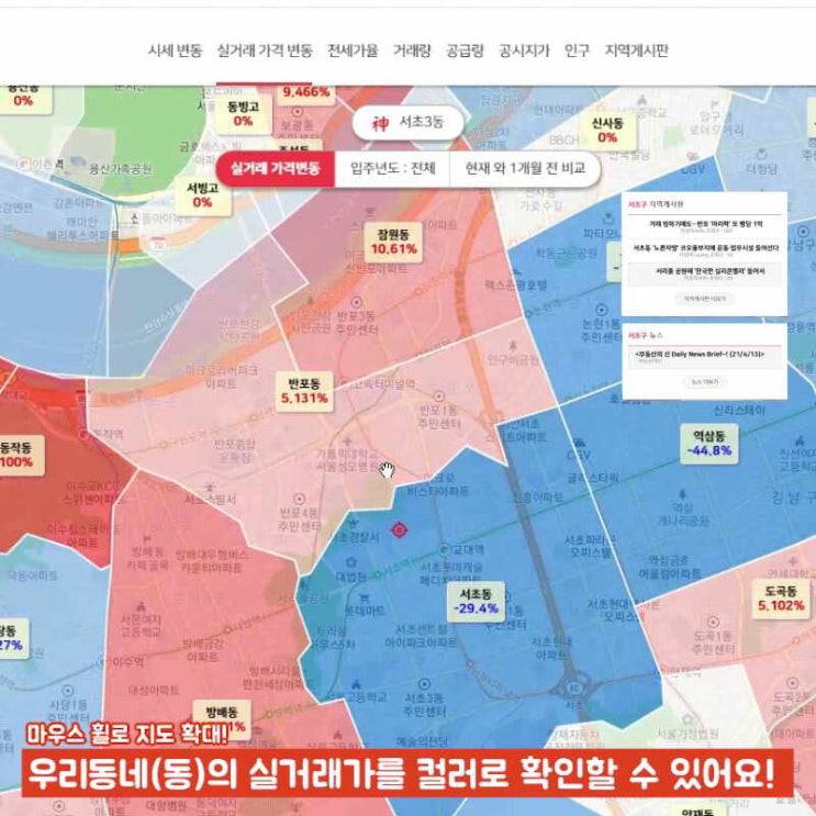  부동산의 신 컬러지도를 이용한 '아파트 / 동' 단위 시세, 실거래가 확인법!