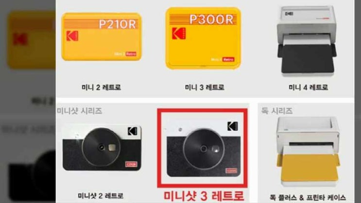  소중한 추억을 간직하는 코닥 미니샷 레트로3
